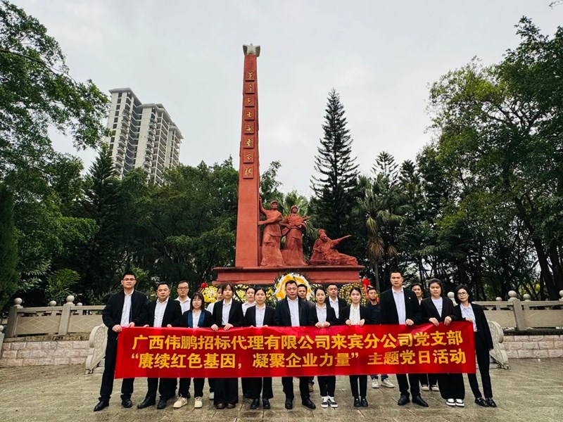 2025年3月28日，公司黨支部組織“賡續紅色基因，凝聚企業(yè)力量” 主題黨日活動(dòng)